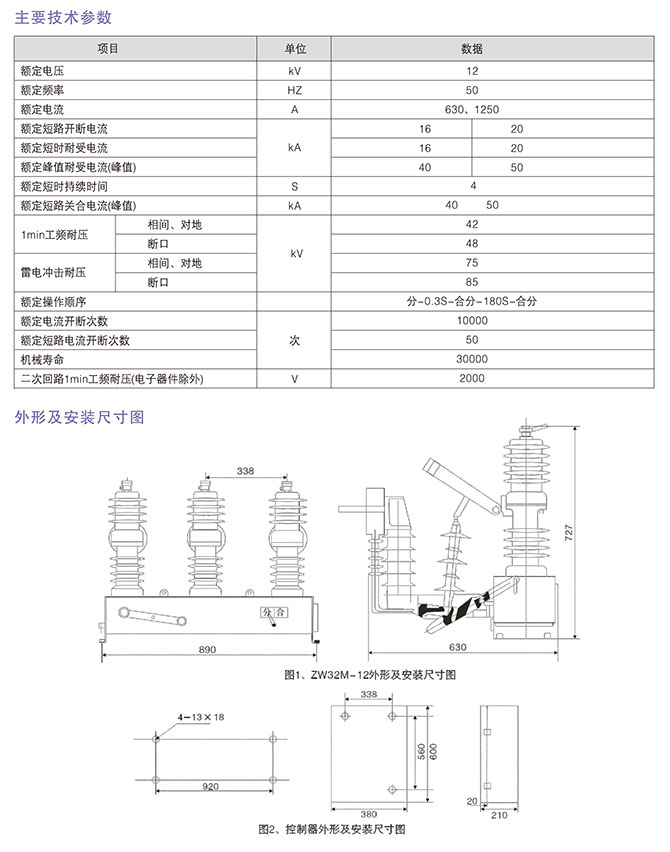 ZW32M-12系列戶外高壓永磁真空斷路器