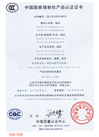 產(chǎn)品認(rèn)證證書